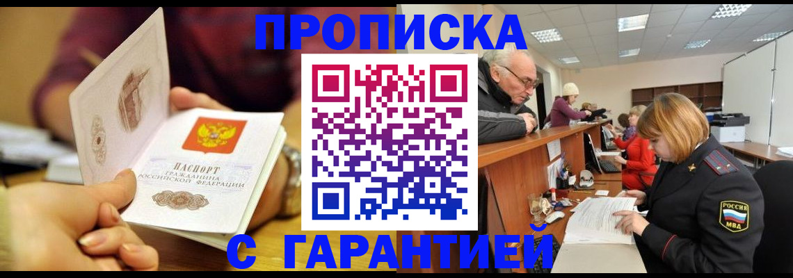 временная регистрация надежно в Валдае