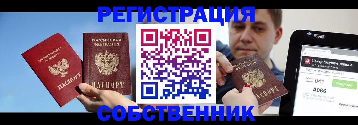 прописка законно в Валдае