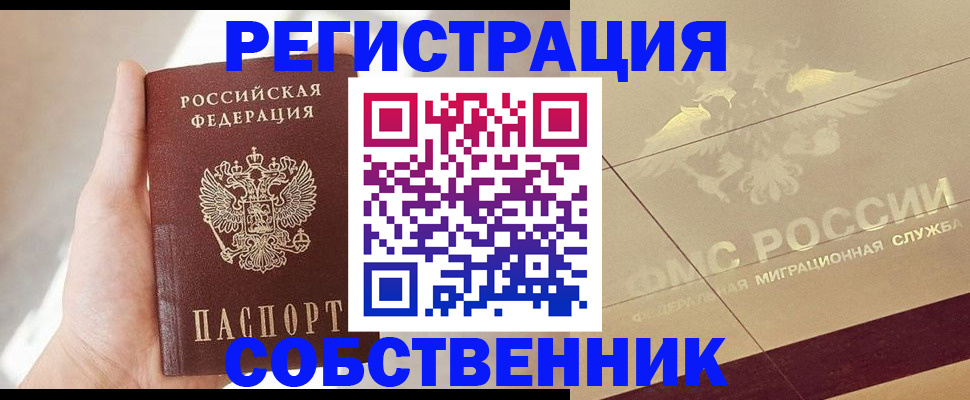 прописка регистрация в Валдае