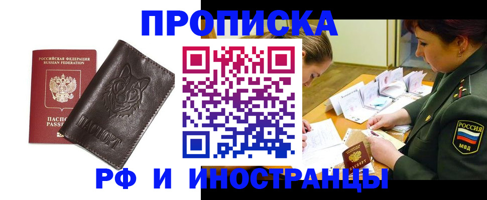 прописка гарантия в Валдае